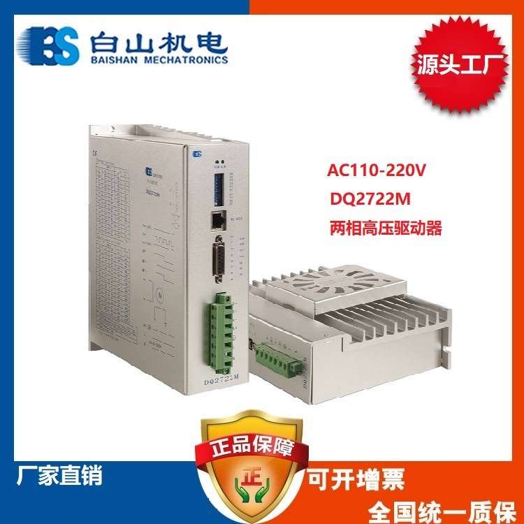 AC60-110V 80V二步进驱动器 步进驱动器 东莞南城区万江区DQ2722M