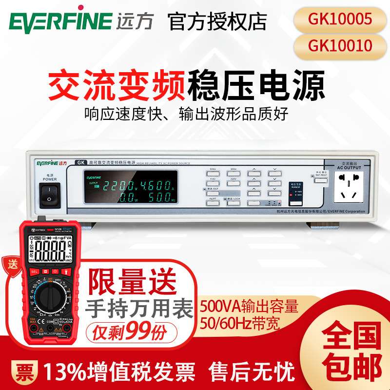 杭州远方500VA 1KVA智能变频电源交流稳压电源GK10005 GK10010