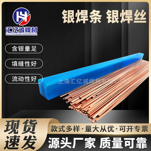 汇亿诚供应高银焊条，40%高银焊条型号，Ag40银铜焊丝价格