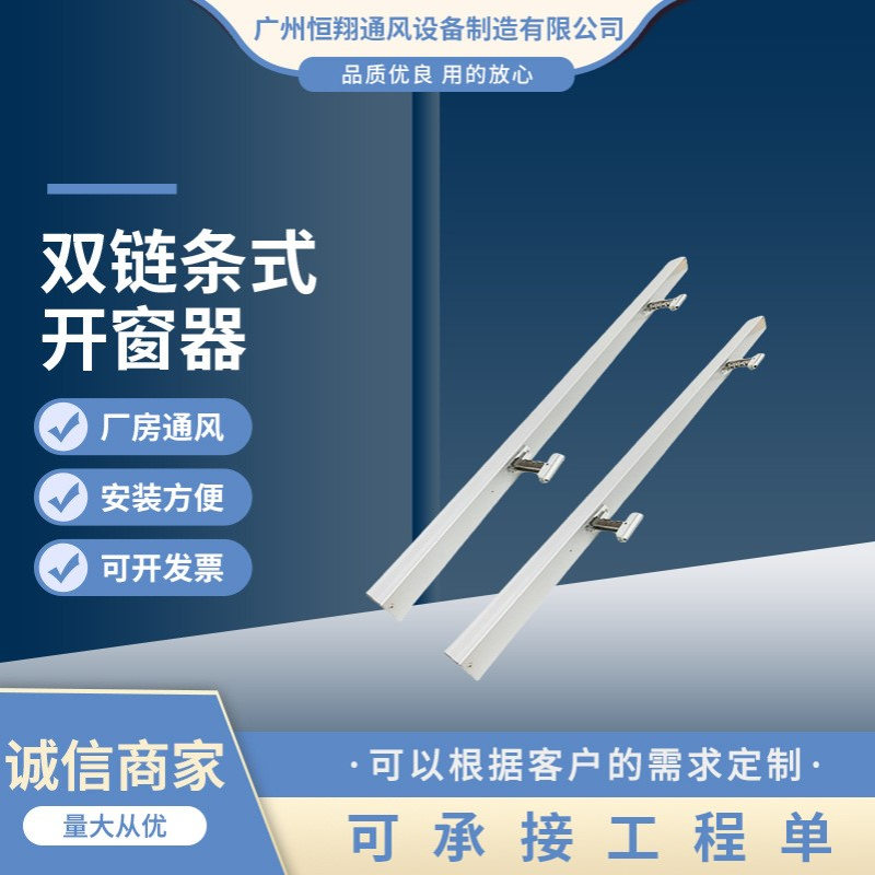 双链条式开窗器LTD2-A300-D24电动链式开窗器电动齿条式开窗器