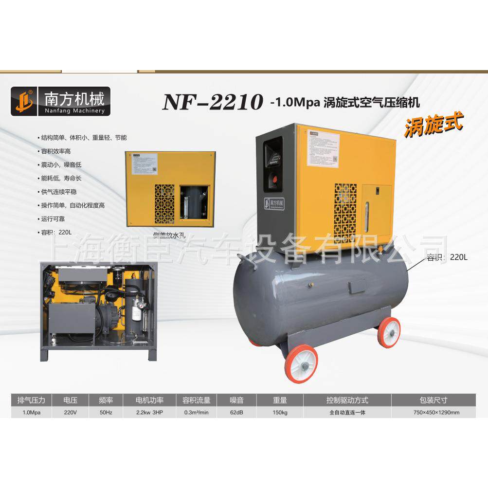 南方NF-22101.0Mpa涡旋式空气压缩机