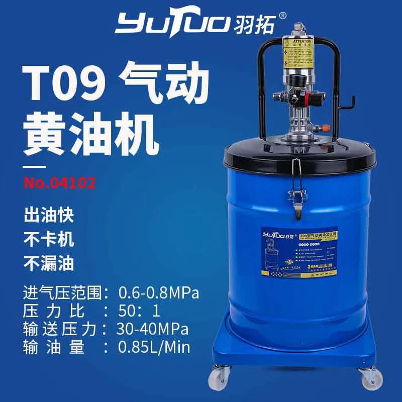 羽拓T09高压气动黄油枪锂基脂