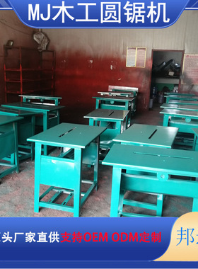MJ104 MJ105木工台锯 建筑裁板圆锯机 3kw4kw铜线圆盘锯木机