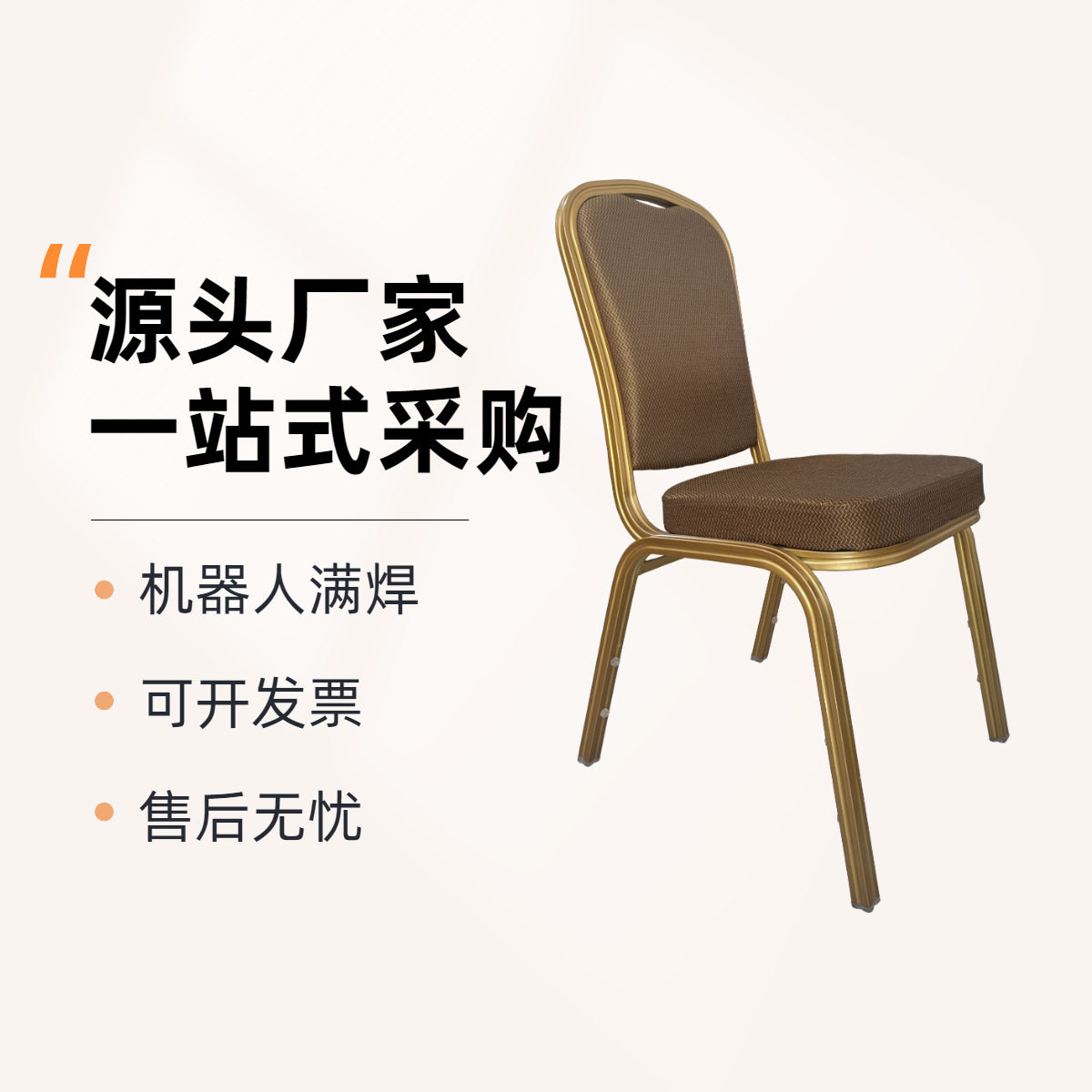 婚庆宴会靠背餐椅软包椅面批发
