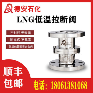 DN50紧急拉断阀 槽车卸车低温LNG鹤管软管液化加油站加气站拉断阀