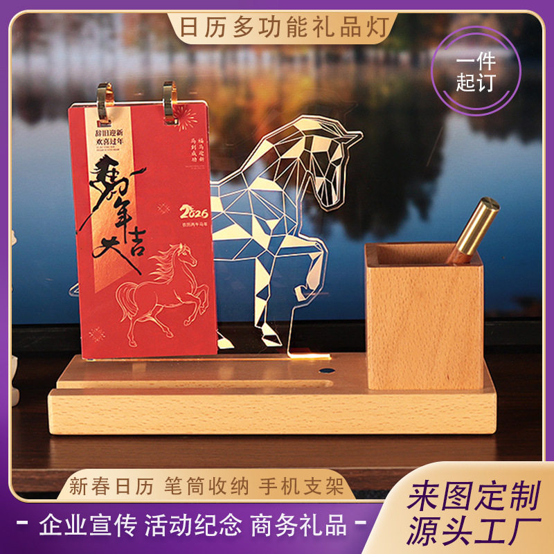 定制2026年马年日历礼品3D小夜灯实木笔筒收纳摆件新年春节氛围灯