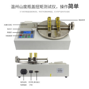 10B 20B SUNDOO山度瓶盖扭力测试仪ST