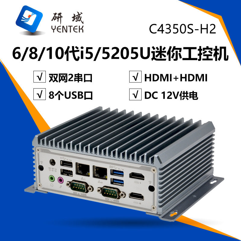 研域C43-H2迷你工控机6/8/10代i5双网口双串嵌入式工业电脑迷你型