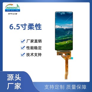 6.5寸液晶屏1080 700 Module m2模组 2400柔性屏oled