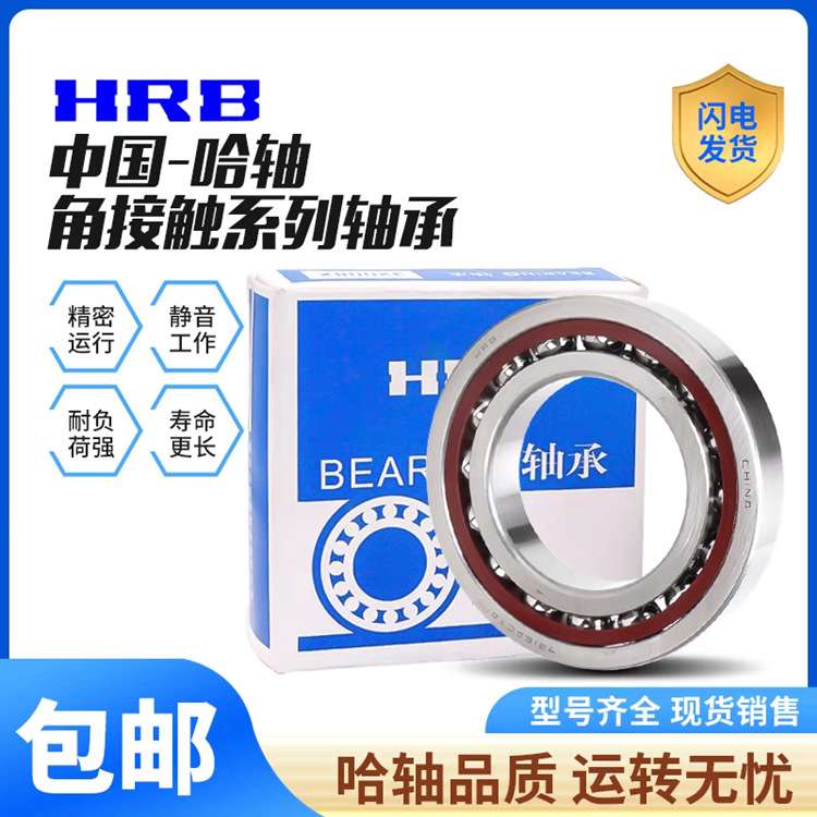 HRB哈尔滨轴承7015AC/P5 /P4角接触球 单个 配对DB DF DT轴承