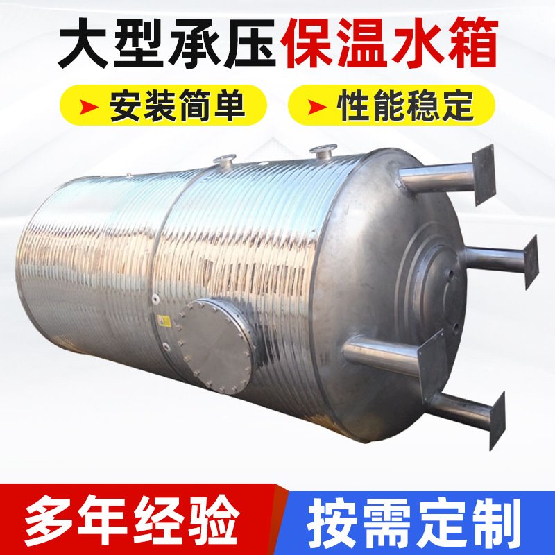 做商用保温大型供水设备太阳能储水罐大容量不锈钢水箱水泵