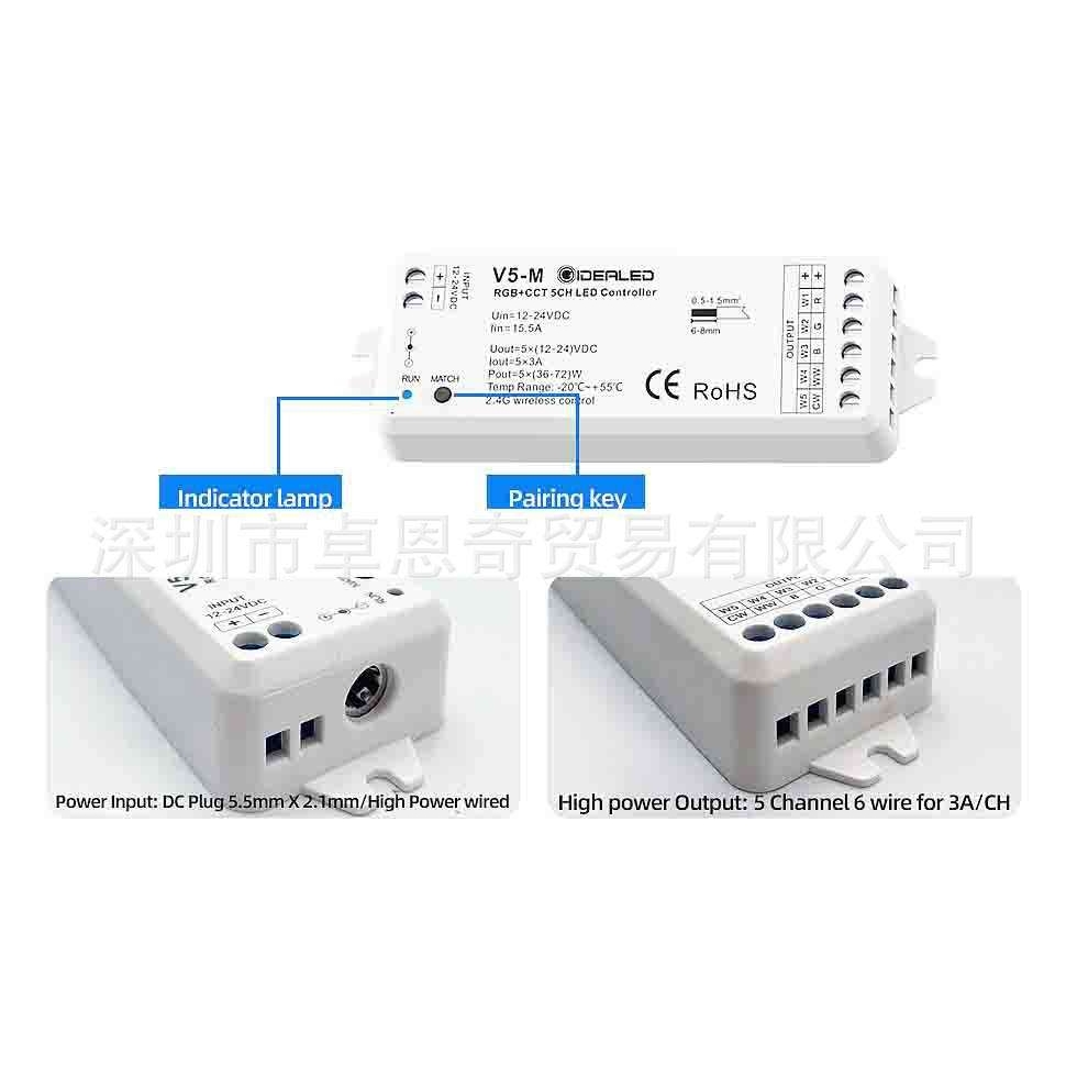 RGBW五合一LED五通道控制器单色RGB+CCT通用型接收器V5-M/RT5