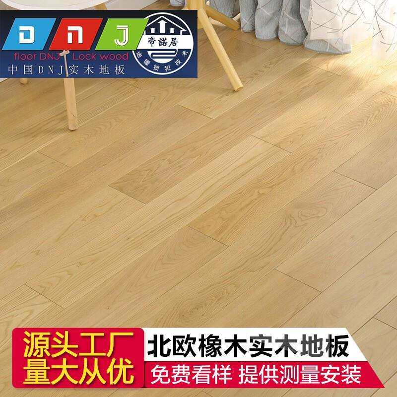 北欧橡木实木地板家用橡木原木色本色栎木地热地暖锁扣直销