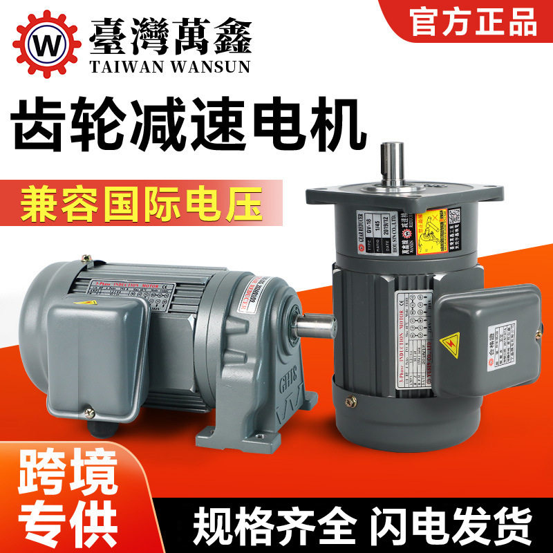 跨境热销齿轮减速电机厂家供应