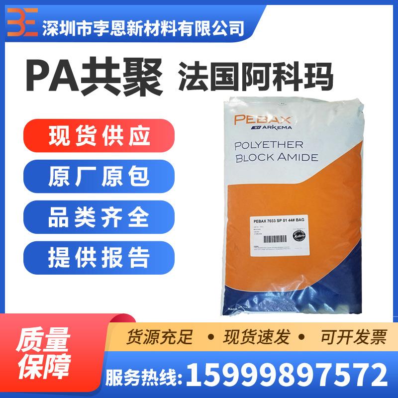 法国阿科玛PA共聚PlatamidM1276尼龙共聚酰胺高流动薄膜挤出