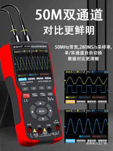 众仪彩屏手持双通道示波器万用表703s汽修仪表多功能测量三合一