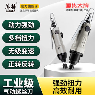 美特(meite)气动螺丝刀风批气动工具 气动风批工业级强力气动螺