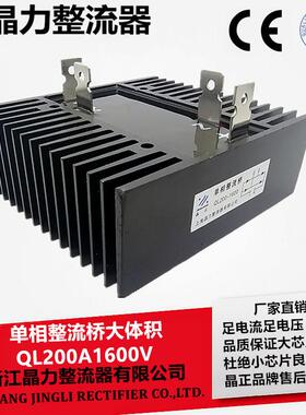 整流桥QL200A1600V桥堆单相整流桥QL200A尺寸132X144MM