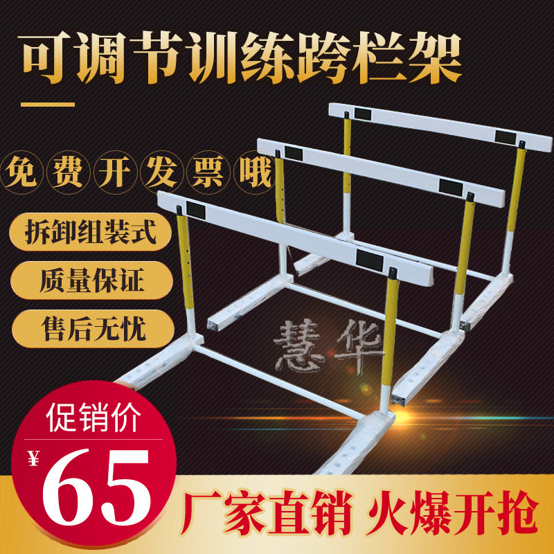 田径比赛跨栏 中小学生儿童跨栏架 升降式跨栏架 含配重 可调节