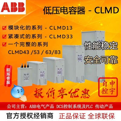 全新原装正品ABB低压电容器 CLMD63/50KVAR 400V 60HZ 10110230