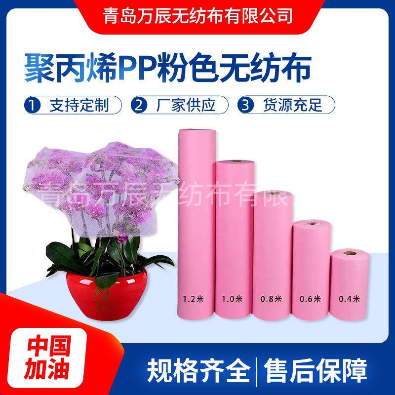 兰花包装薄无纺布ssssms蝴蝶兰包装专用粉色无纺布蓝色无纺布