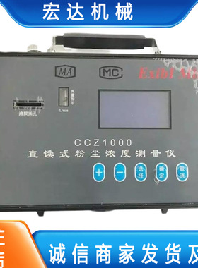 直读式 粉尘浓度 测量仪 CCZ1000粉尘测定仪 矿用 粉尘浓度测量仪