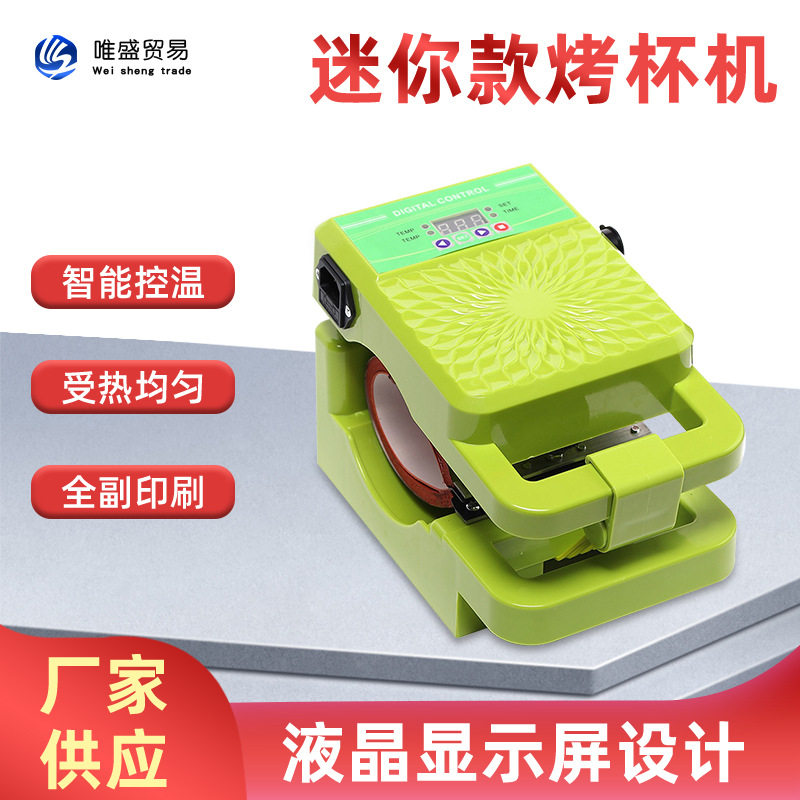 数码小型迷你烫印机 烫画机 热转印机手动烤杯机热转印烤杯机器