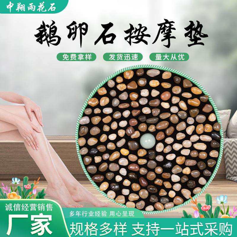 鹅卵石按摩垫天然雨花石鹅卵石足底按摩垫足疗走毯脚垫石子指压板