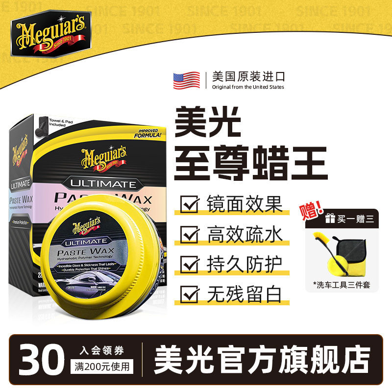 美光至尊蜡王镀晶驱水上光车蜡