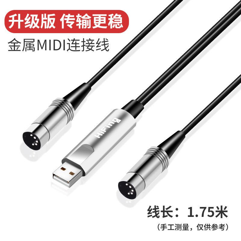 usb midi cable 电钢琴电子鼓电吹管音乐编辑线usb to 乐器