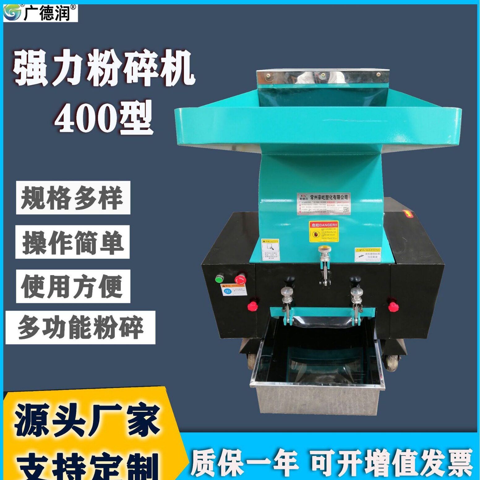 广德润牌400型强力注塑粉碎机