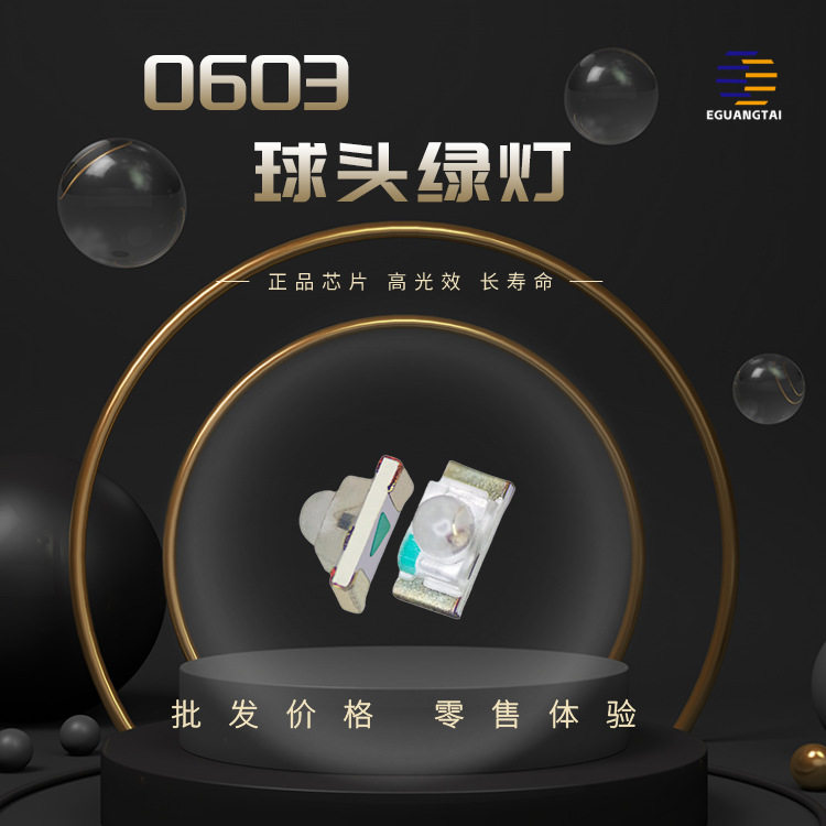 0603球头绿灯凸头透镜高亮led灯珠发光二三极管贴片式灯带玉米灯