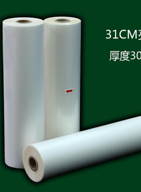 预涂膜亮膜 哑膜31CM宽1寸芯厚度30mic（BOPP预涂膜名片膜覆膜机