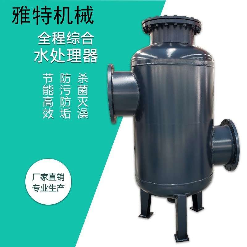 物化全程综合水处理器多相全滤式综合水处理器SYS空调循环水旁滤