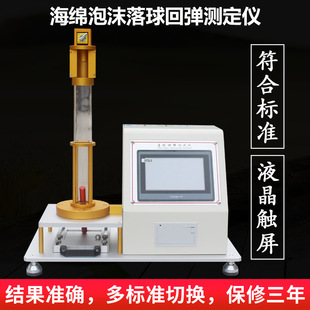 微电脑海绵回弹率测定泡沫落球回弹测试仪床垫触屏回弹试验机