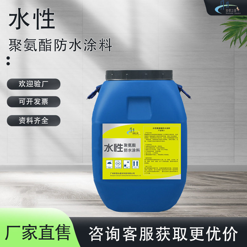 水性聚氨酯防水涂料补漏材料环保屋顶卫生间外墙防雨胶水防潮堵漏