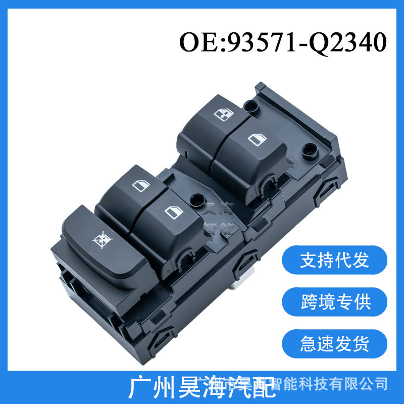 93571-Q2340适用于起亚智跑左前玻璃升降器开关汽车玻璃控制开关