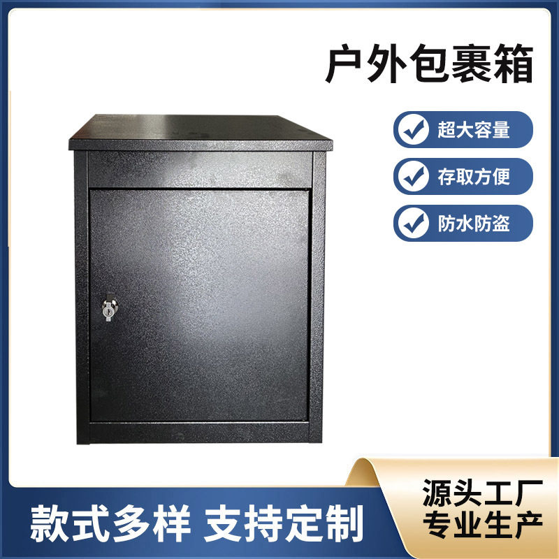 家用室外防风雨防盗钢制快递柜