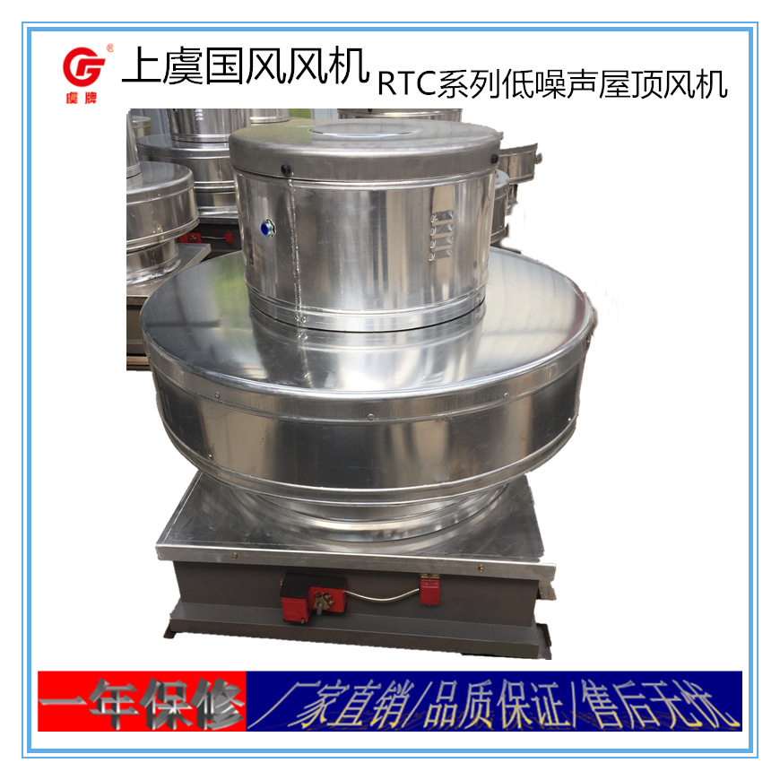 上虞国风虞牌风机RTC-300系列新型节能铝制屋顶风机