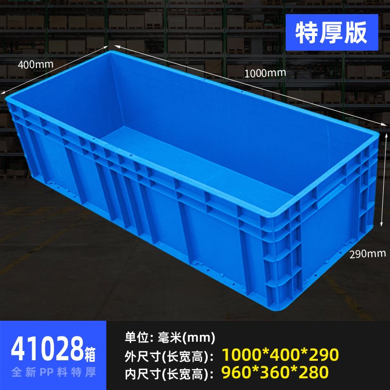 EU箱欧标周转箱EU41028塑料箱1000*400*290工具收纳箱塑料盒厂家