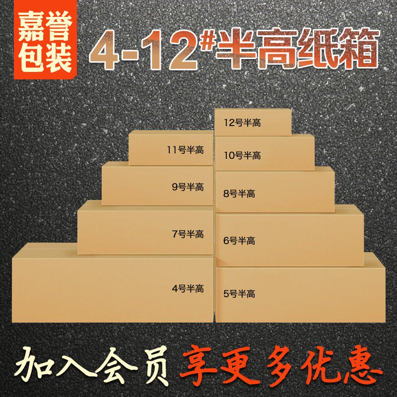 4-12号半高纸箱子整包快递包装纸箱半高箱大开口扁物流纸盒子批发