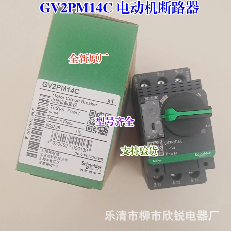 全新原厂 电动机断路器GV2PM06C GV2PM08C GV2PM10C GV2PM14C旋钮