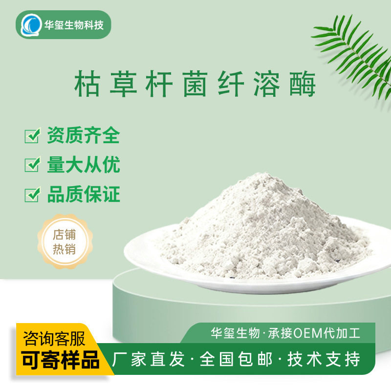 枯草杆菌纤溶酶 多种活性 发酵水解/溶栓蛋白酶 食品级 现货包邮