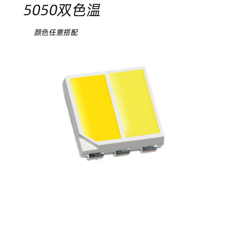 5050双色温LED灯珠0.2W超亮