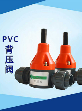 PVC背压阀dn15 计量泵配件 SCYA-DN15背压阀 由令法兰连接背压阀