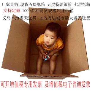 货发货出口海运纸板箱 特大号五层特硬搬家纸箱长75cm加厚加硬包装