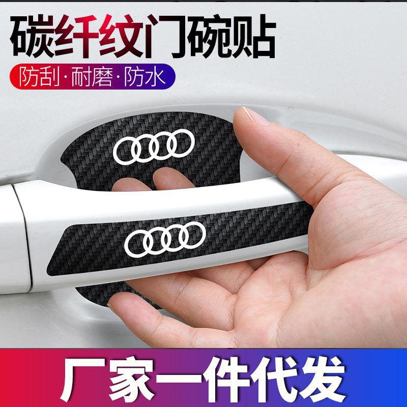 汽车门碗漆面保护膜保护贴车门防撞条把手贴卡通车标夜光碳纤通用