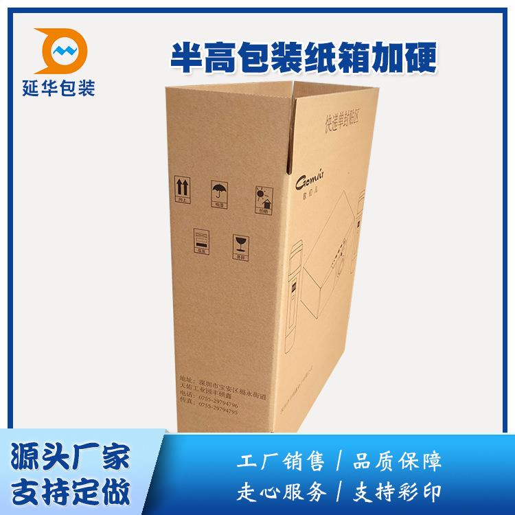 半高包装纸箱加硬物流快递邮政包装纸箱彩色包装纸箱扁平包装纸箱