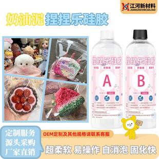 江河奶油泥捏捏乐翻模硅胶小红书手工爆浆胶水玩具亚马逊跨境电商