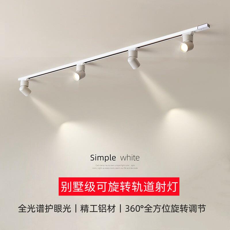 别墅级明装旋转led射灯服装店铺家用客厅背景墙补光智能轨道射灯